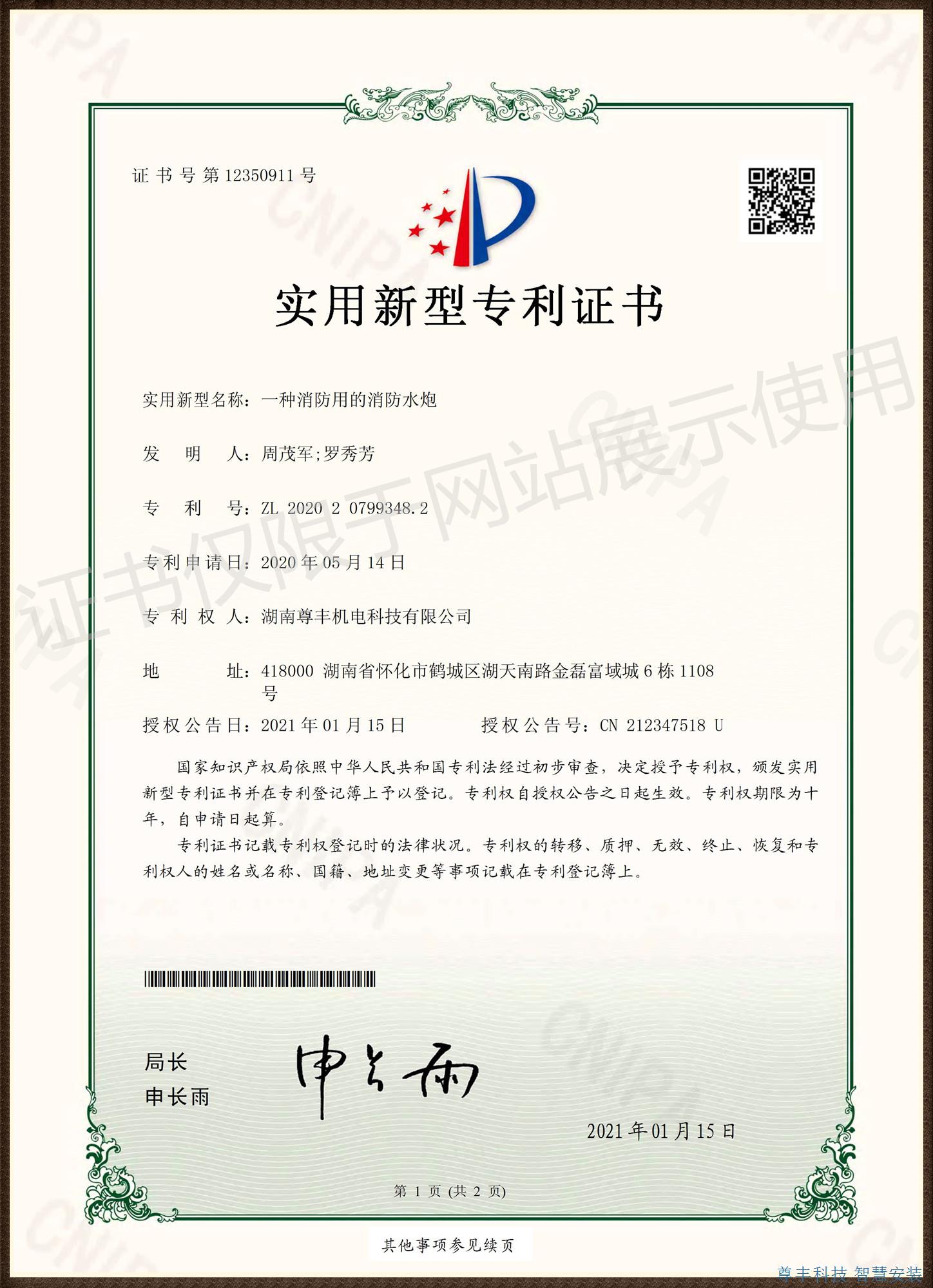 专利——一种消防用的消防水炮