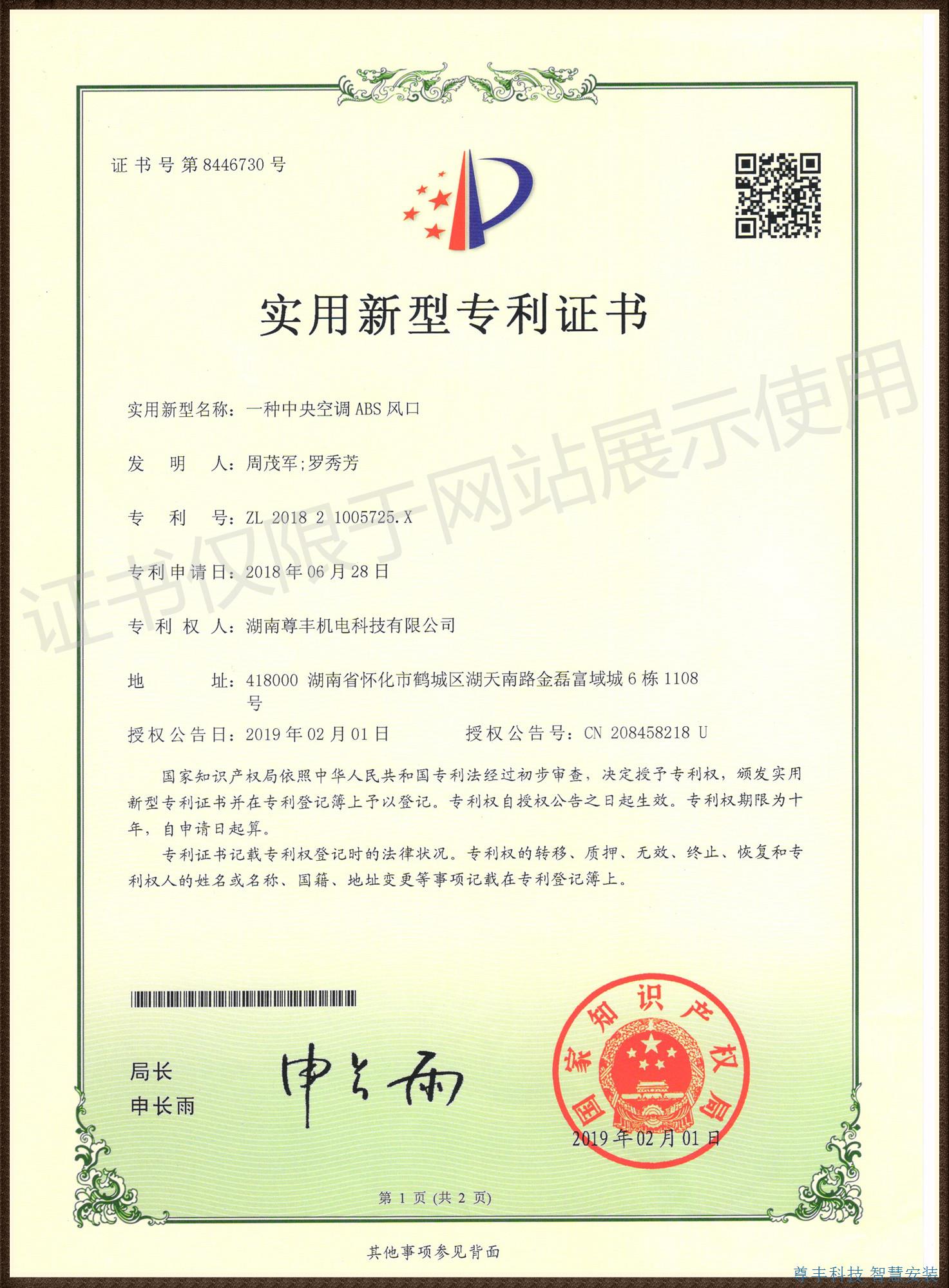 专利——一种中央空调ABS风口