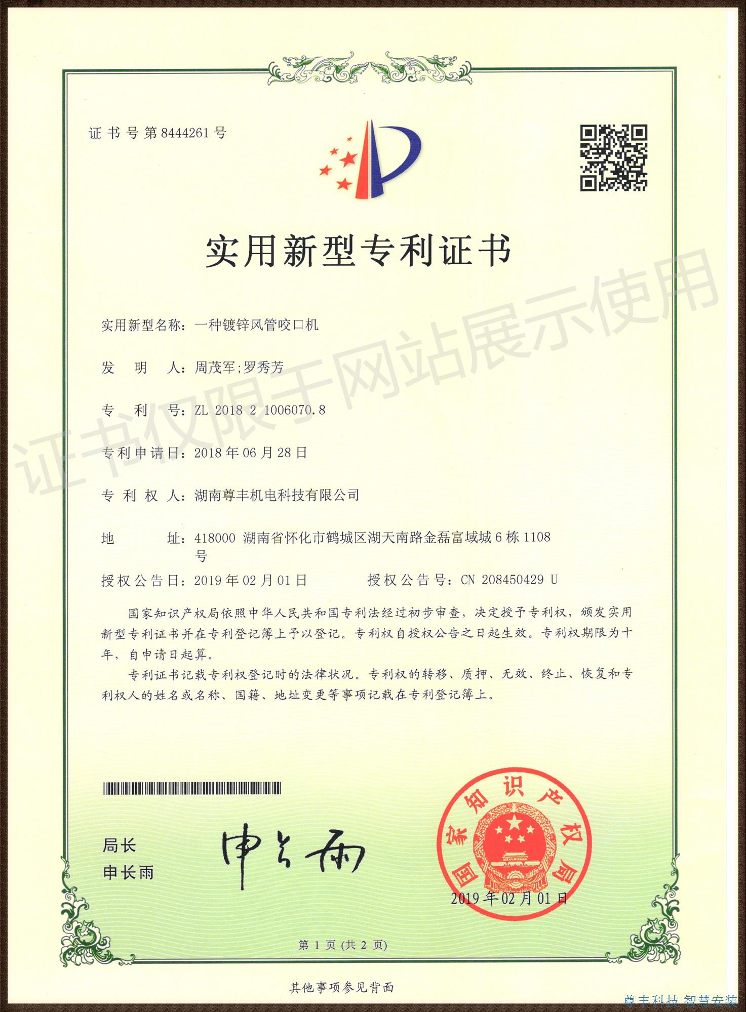 专利——一种镀锌风管咬口机