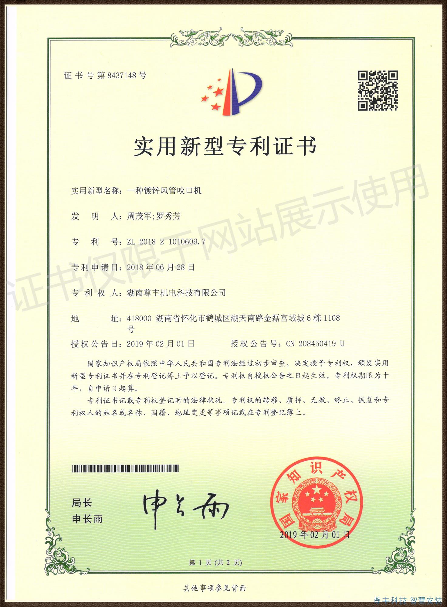 专利——一种镀锌风管咬口机2