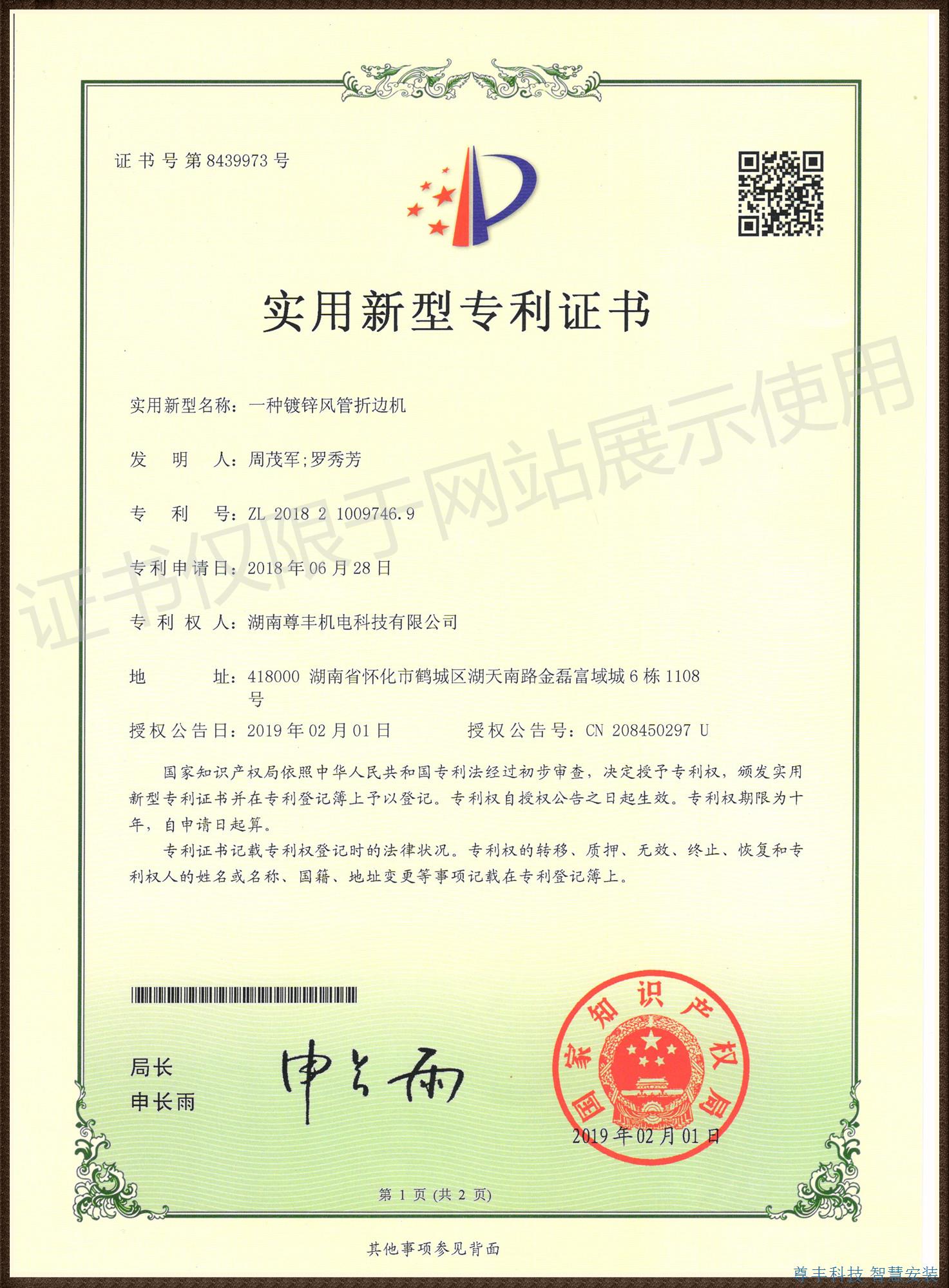 专利——一种镀锌风管折边机