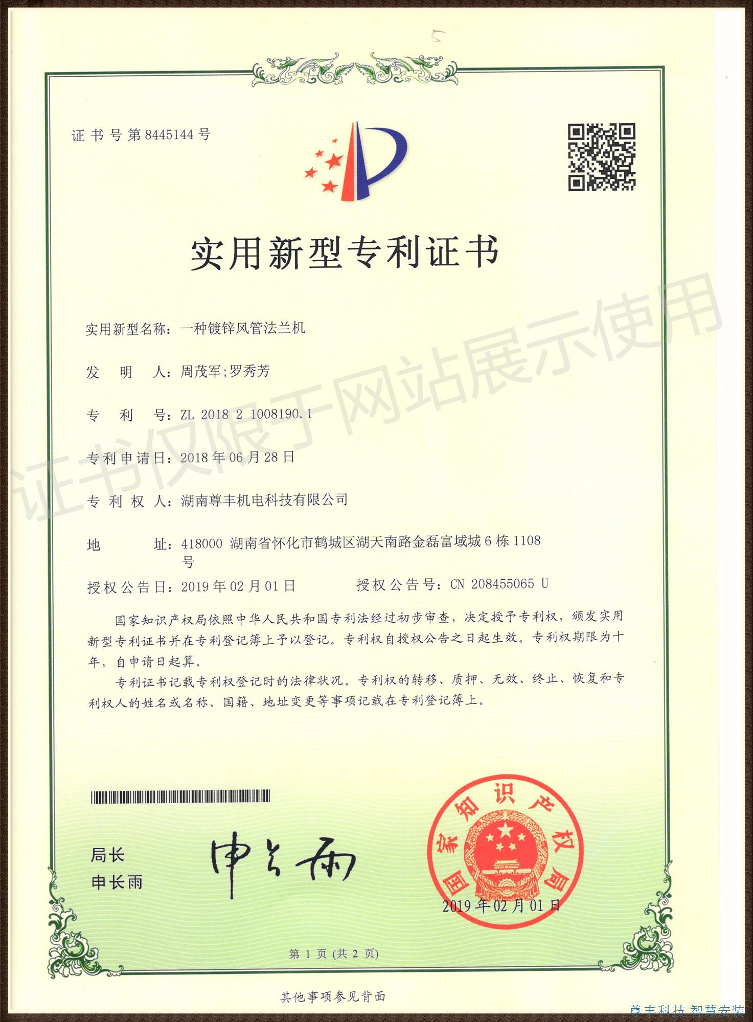 专利——一种镀锌风管法兰机