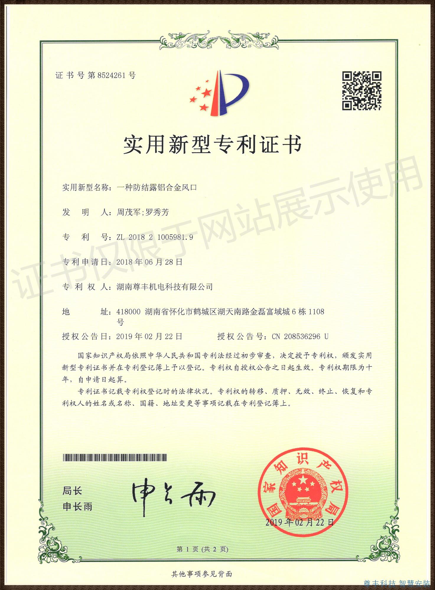 专利——一种防结露铝合金风口