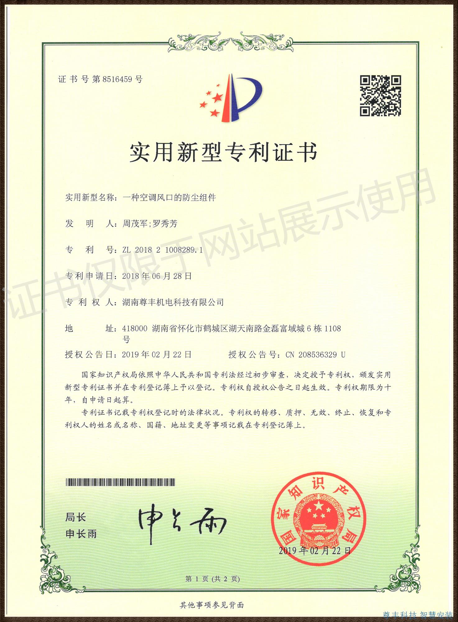 专利——一种空调风口的防尘组件