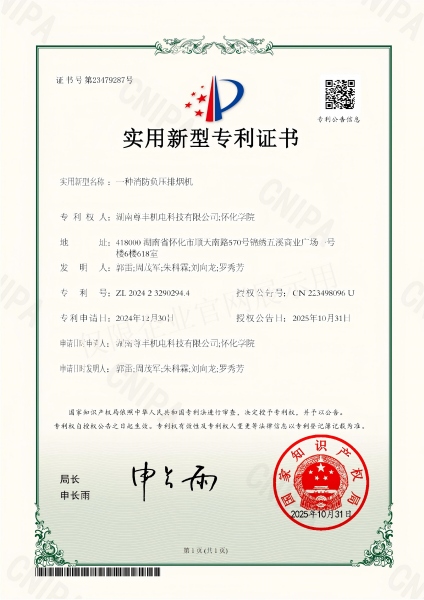 专利——一种消防负压排烟机