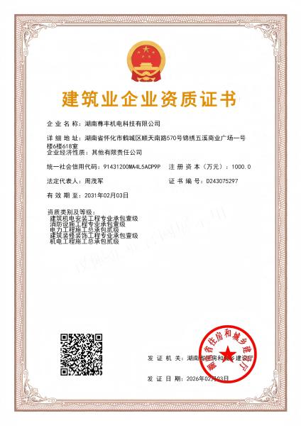 建筑业企业资质