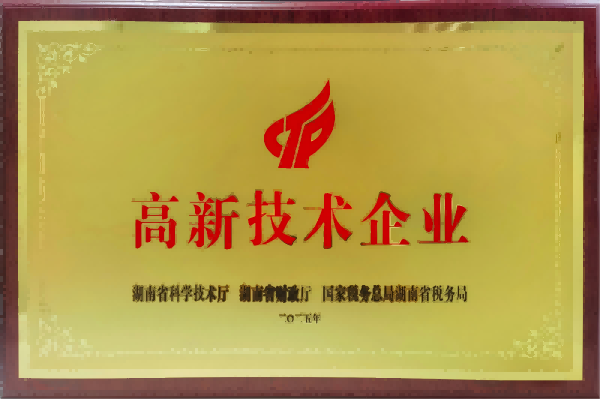 双誉加冕！尊丰科技再获高新技术企业、专精特新中小企业认证